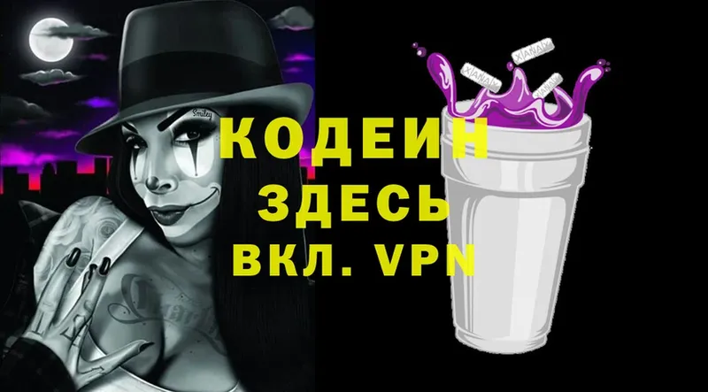 где купить наркоту  Белово  MEGA ССЫЛКА  Codein Purple Drank 